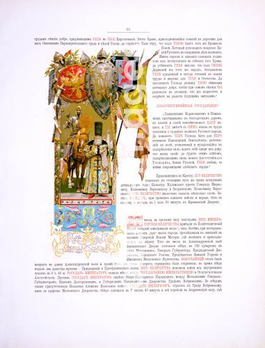 Viktor Michailowitsch Wasnezow, Illustration. Die Krönung des Kaisers Alexander III. und Kaiserin Maria Fjodorowna