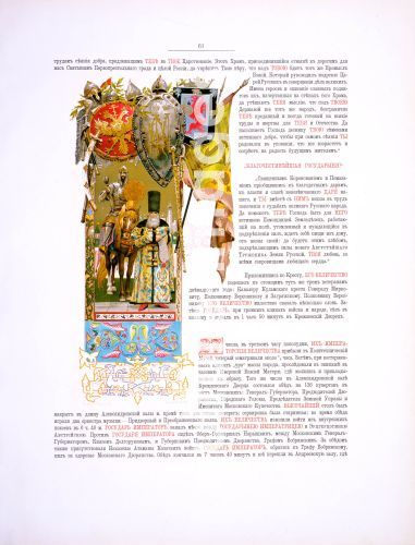 Viktor Michailowitsch Wasnezow, Illustration. Die Krönung des Kaisers Alexander III. und Kaiserin Maria Fjodorowna Viktor Michailowitsch Wasnezow, Illustration. Die Krönung des Kaisers Alexander III. und Kaiserin Maria Fjodorowna