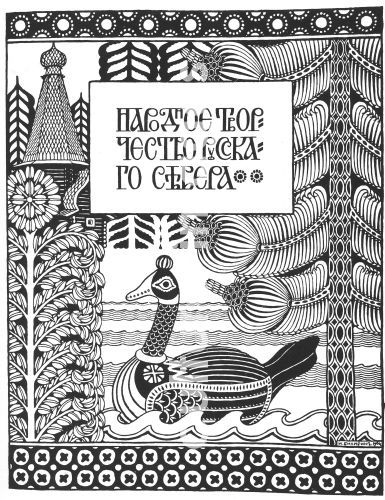 Iwan Jakowlewitsch Bilibin, The half title for Bilibin’s article Folk Arts and Crafts in the North of Russia