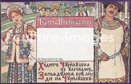 Iwan Jakowlewitsch Bilibin, Churilo Plenkovich. Illustration for the book Russian epic heroes