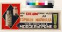 Wladimir Wladimirowitsch Majakowski, Werbeplakat für die Gewürze